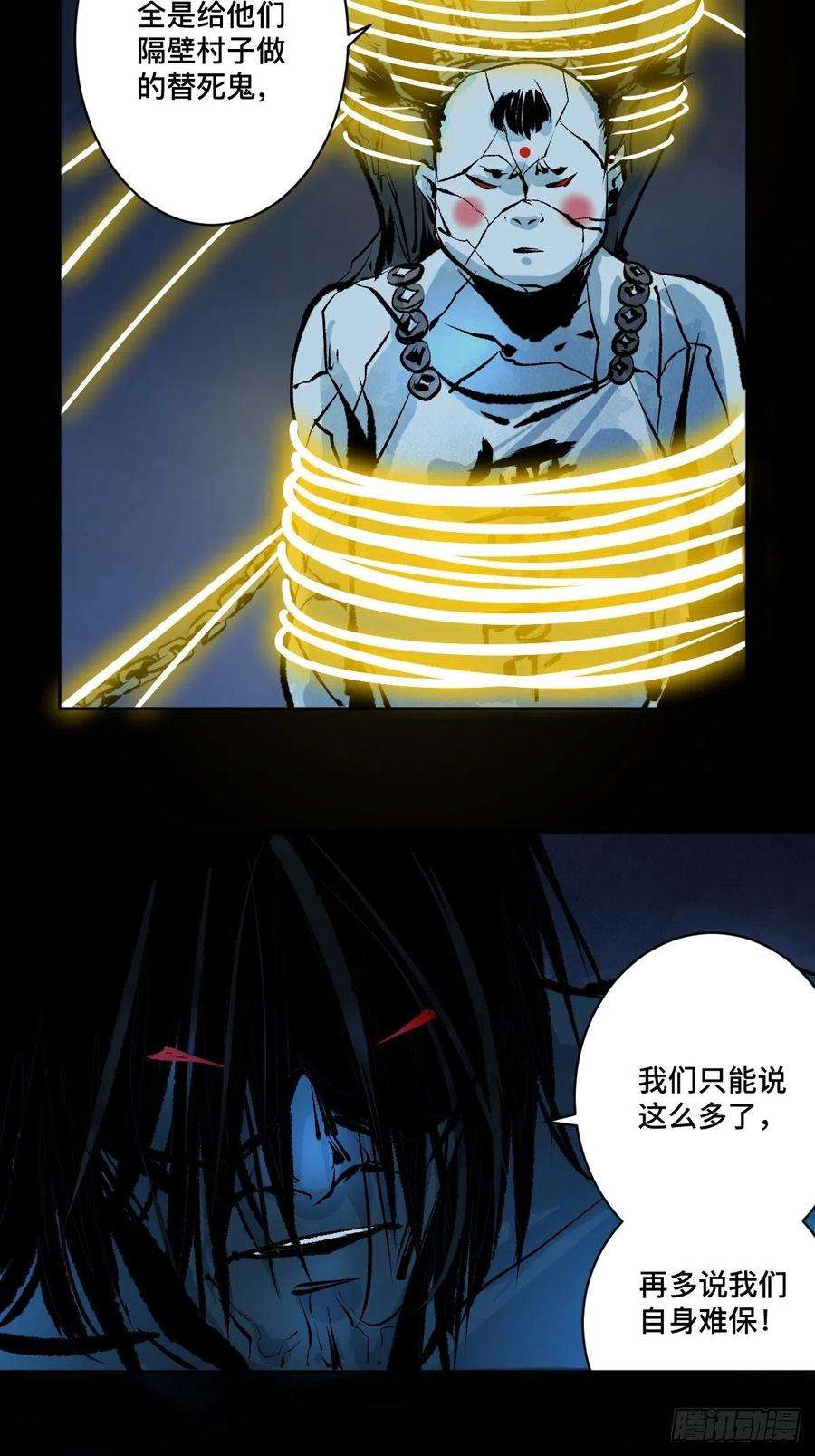 最后一个道士十六话 命数