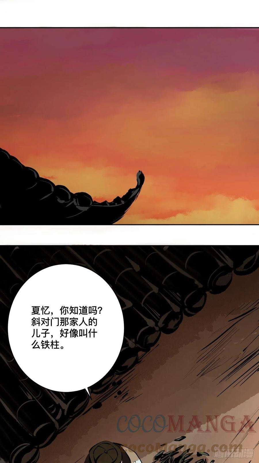 最后一个道士十七话 引魂