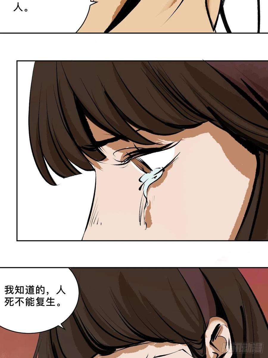 最后一个道士十七话 引魂