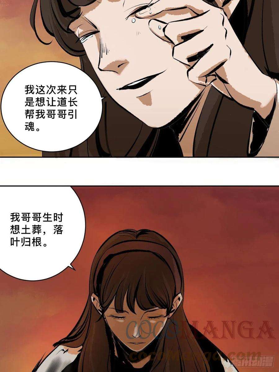 最后一个道士十七话 引魂