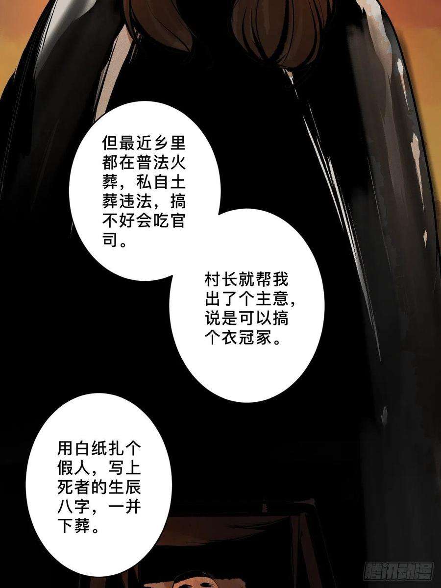 最后一个道士十七话 引魂