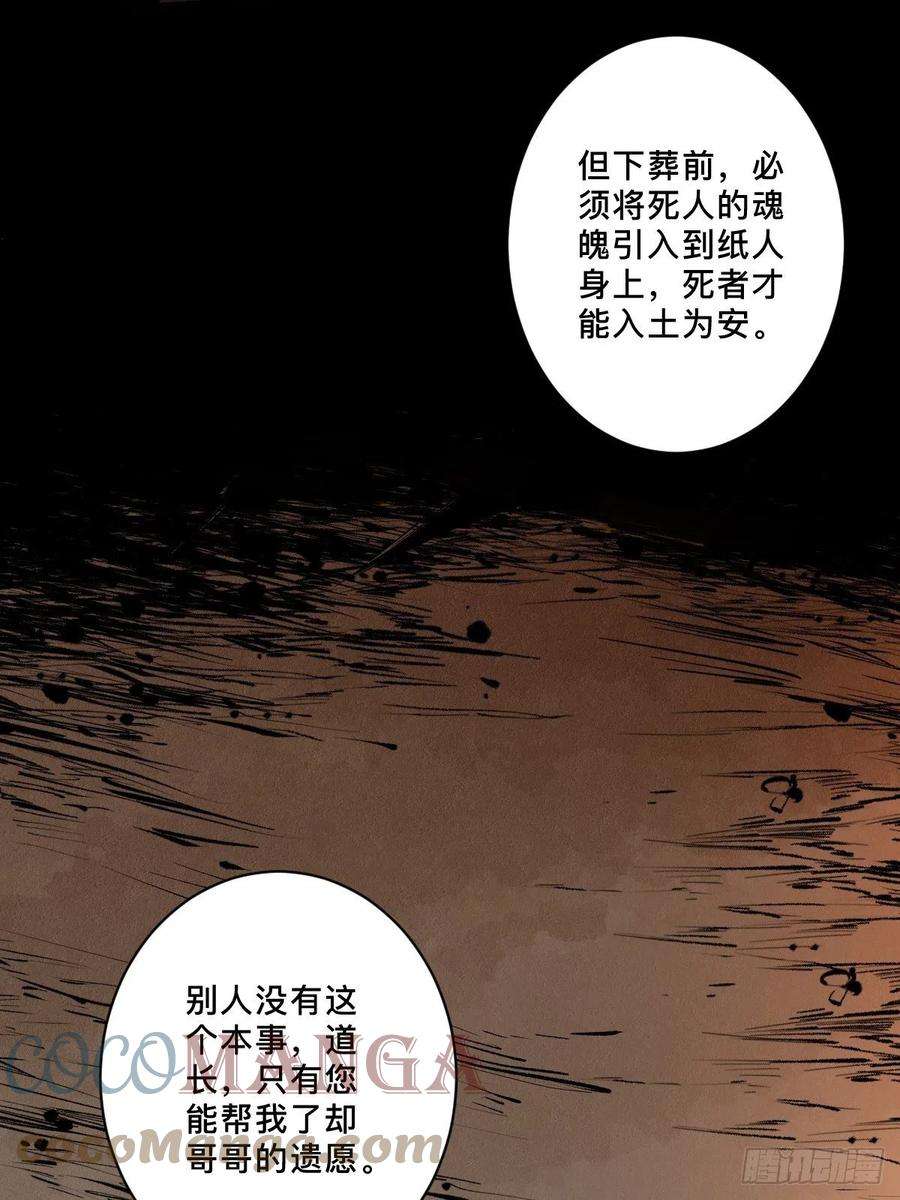 最后一个道士十七话 引魂