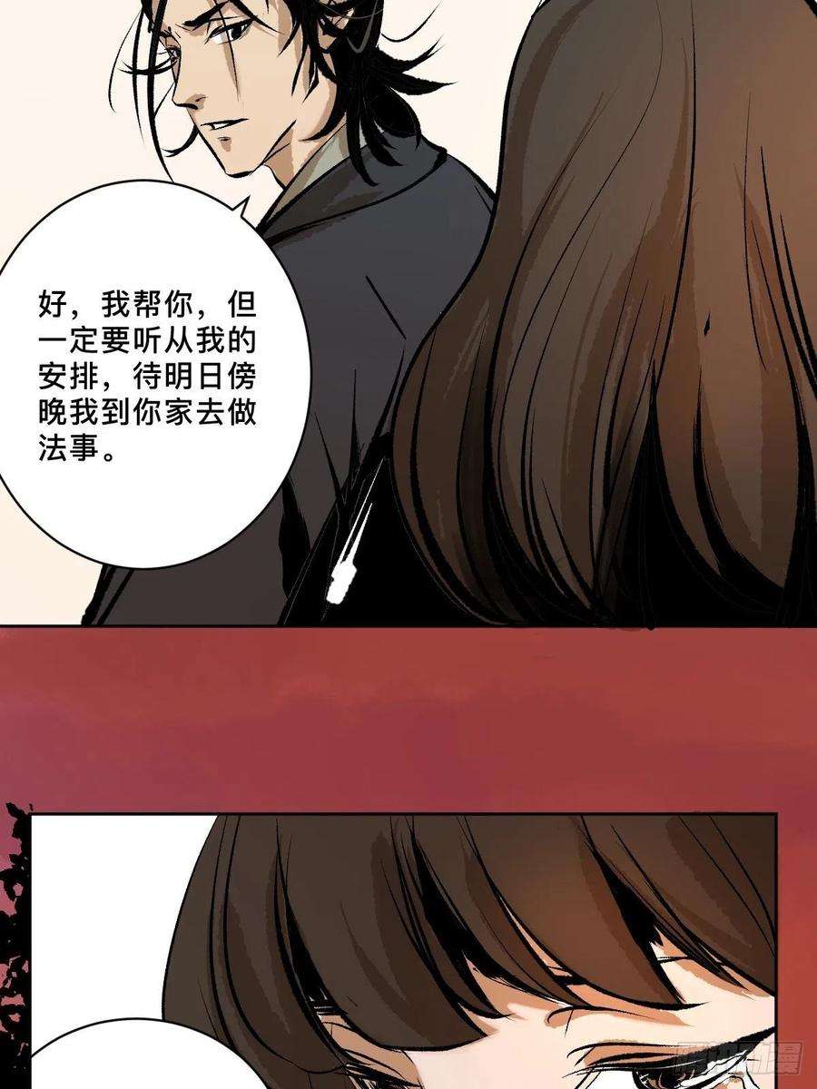 最后一个道士十七话 引魂