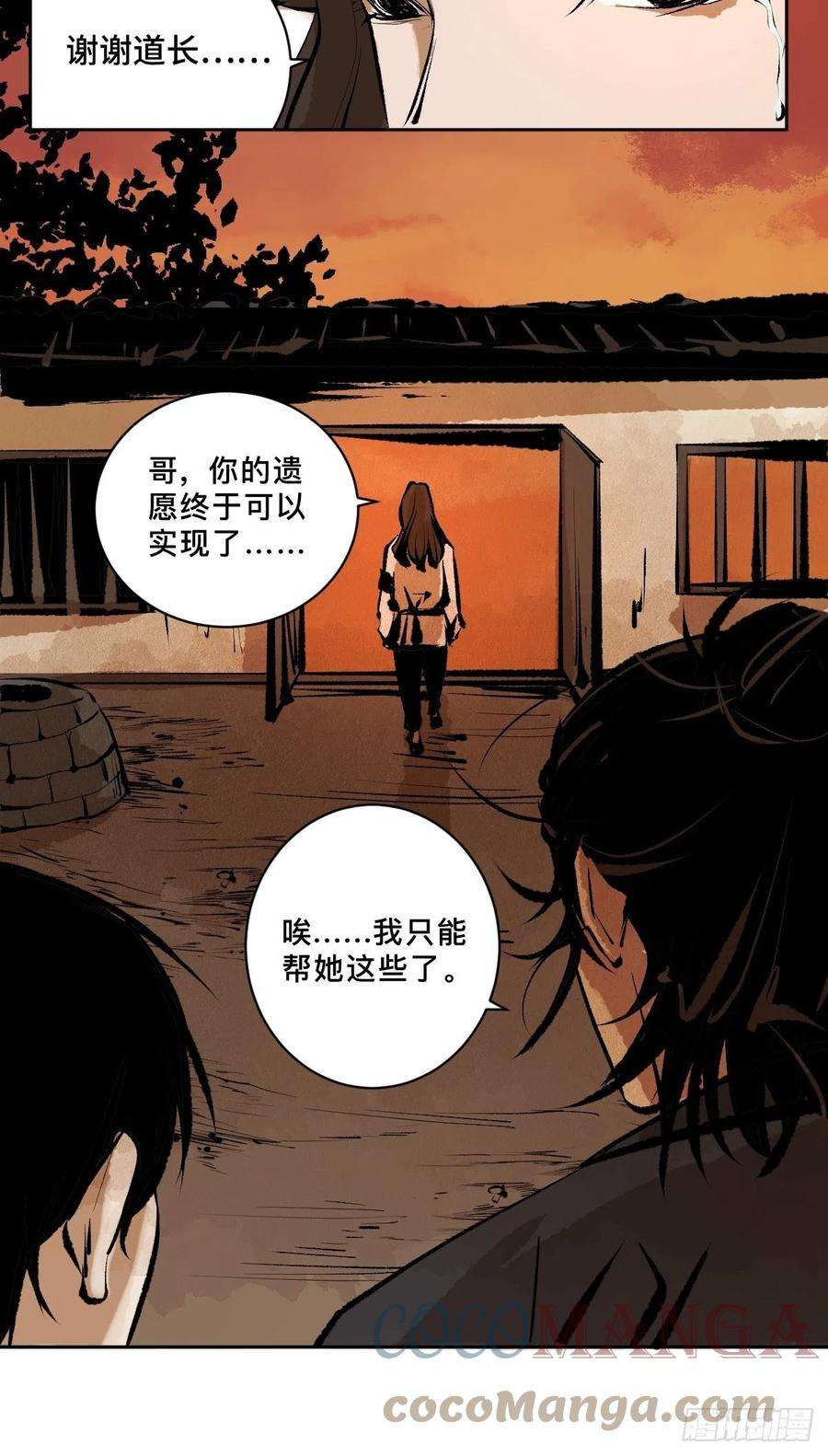 最后一个道士十七话 引魂