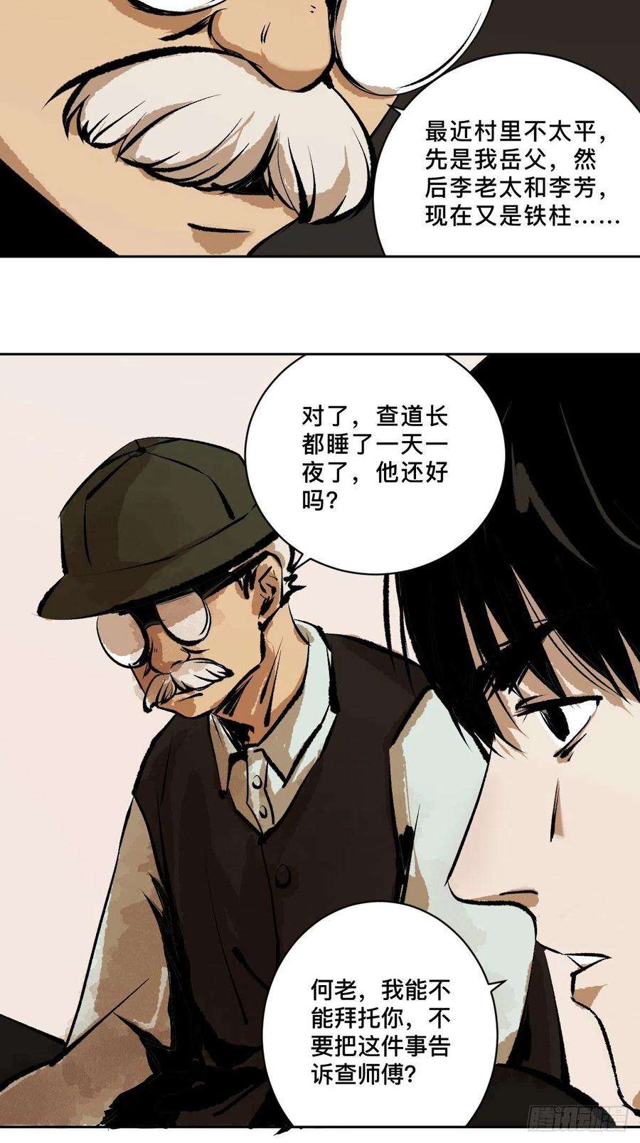 最后一个道士十七话 引魂