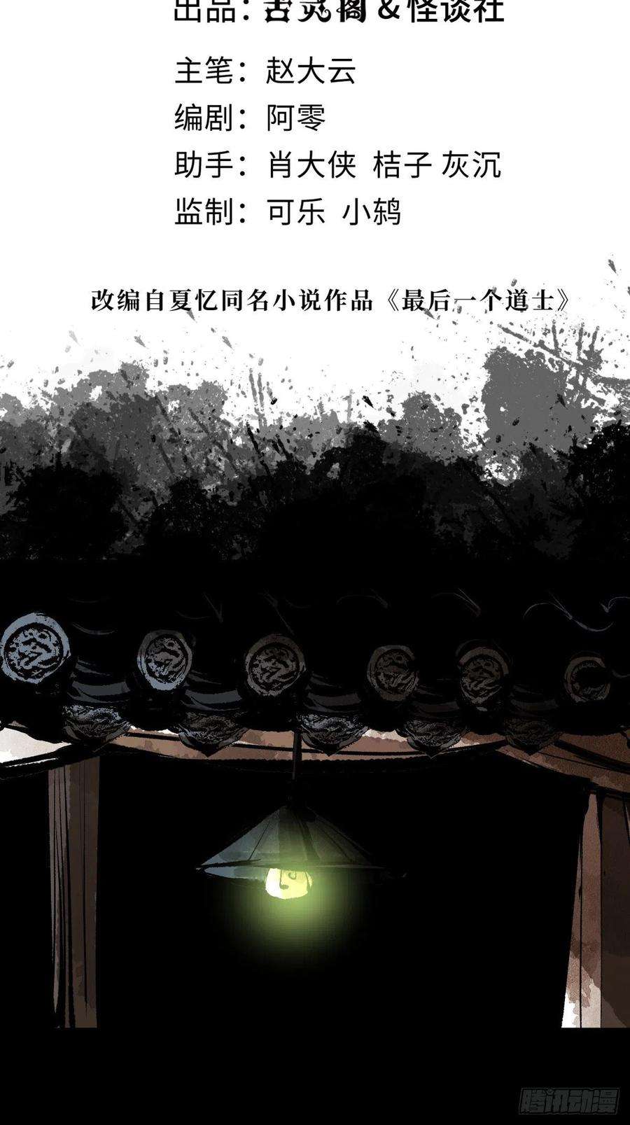 最后一个道士十七话 引魂