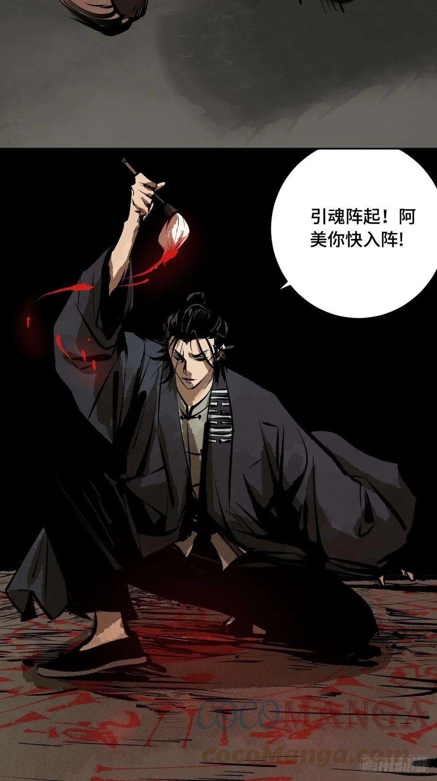 最后一个道士十七话 引魂