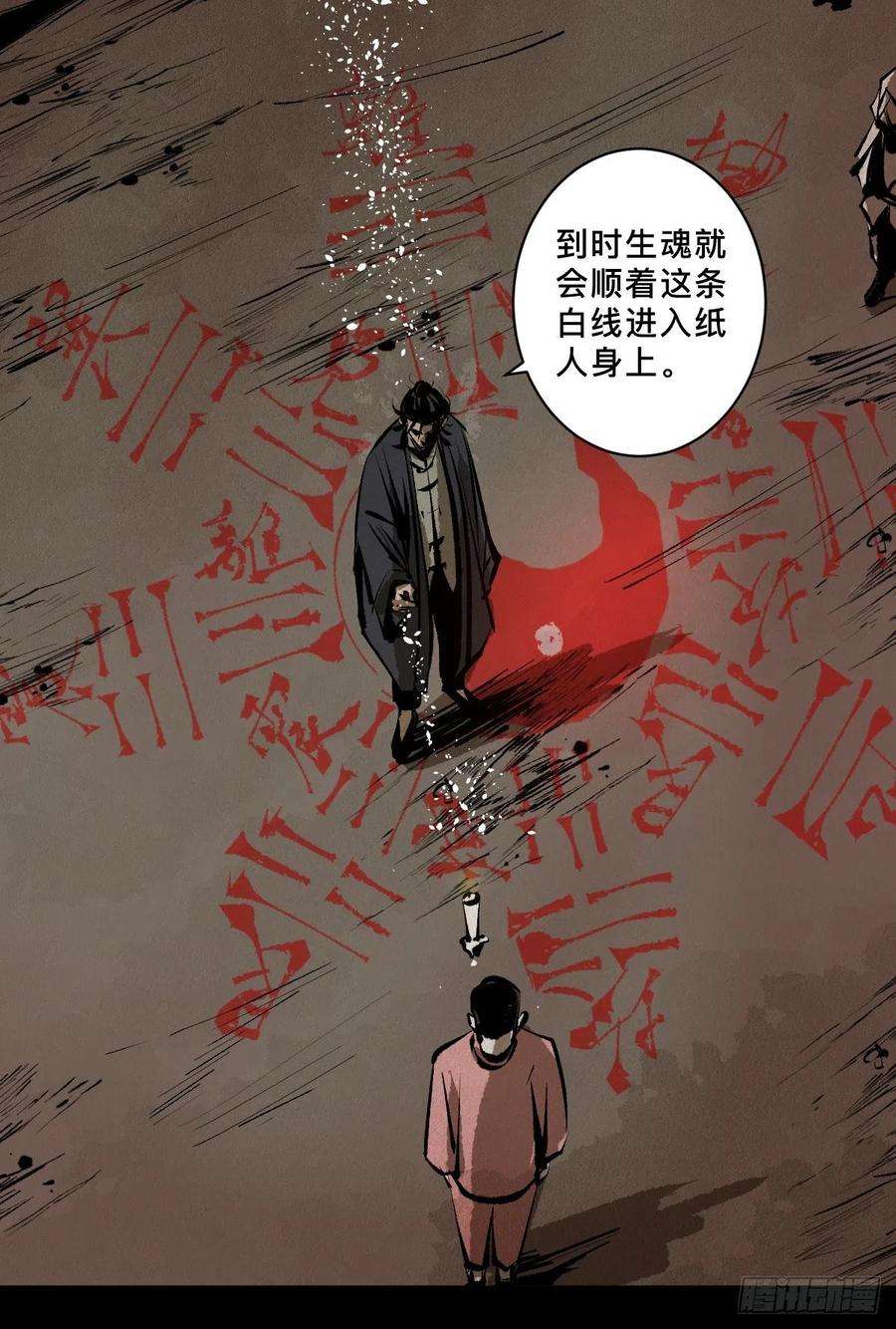 最后一个道士十七话 引魂