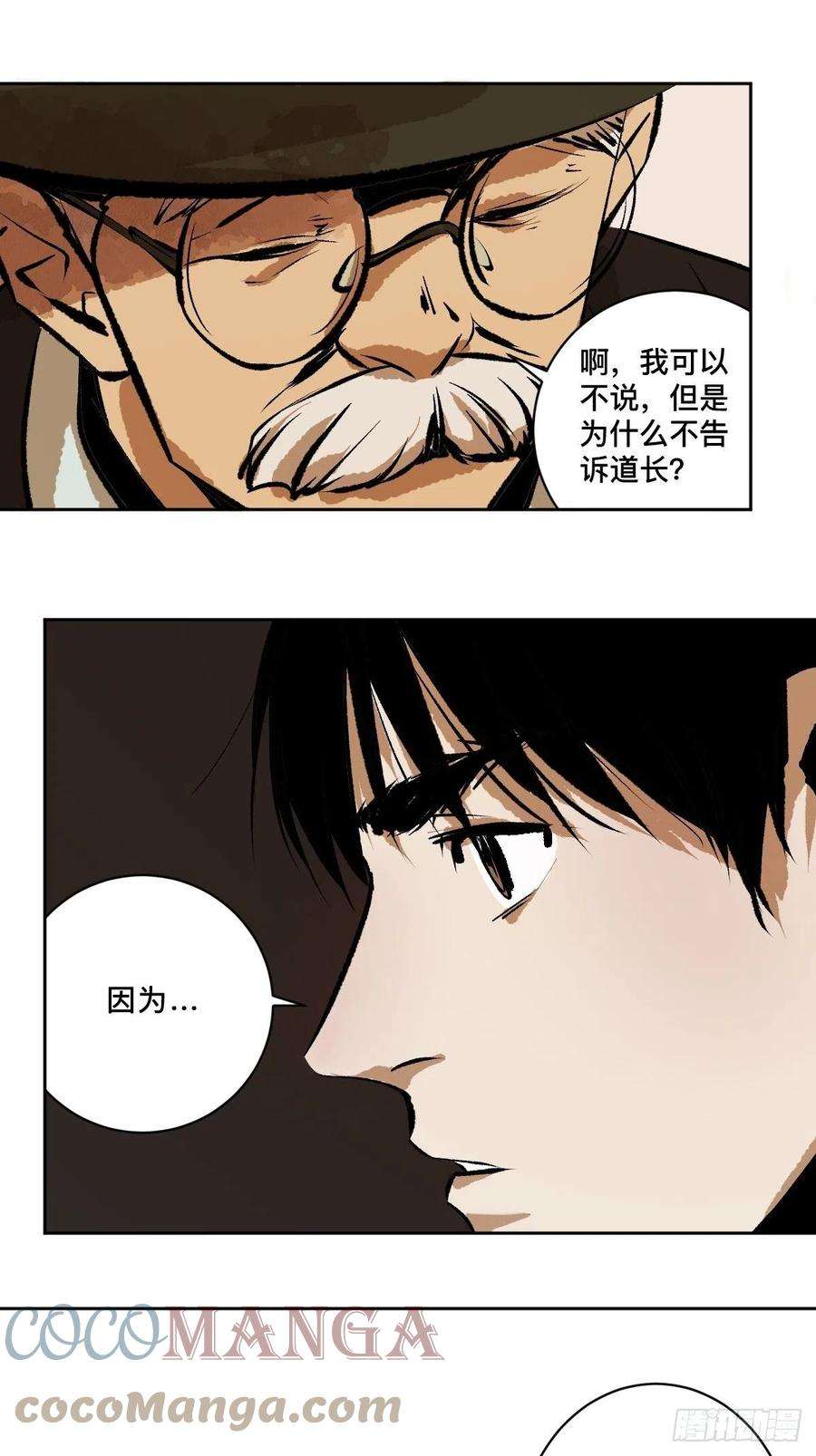 最后一个道士十七话 引魂