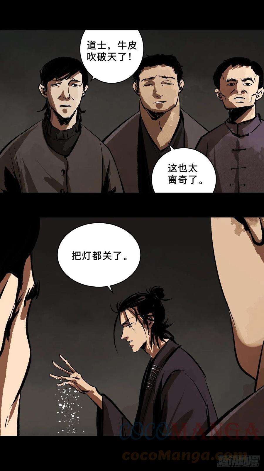 最后一个道士十七话 引魂