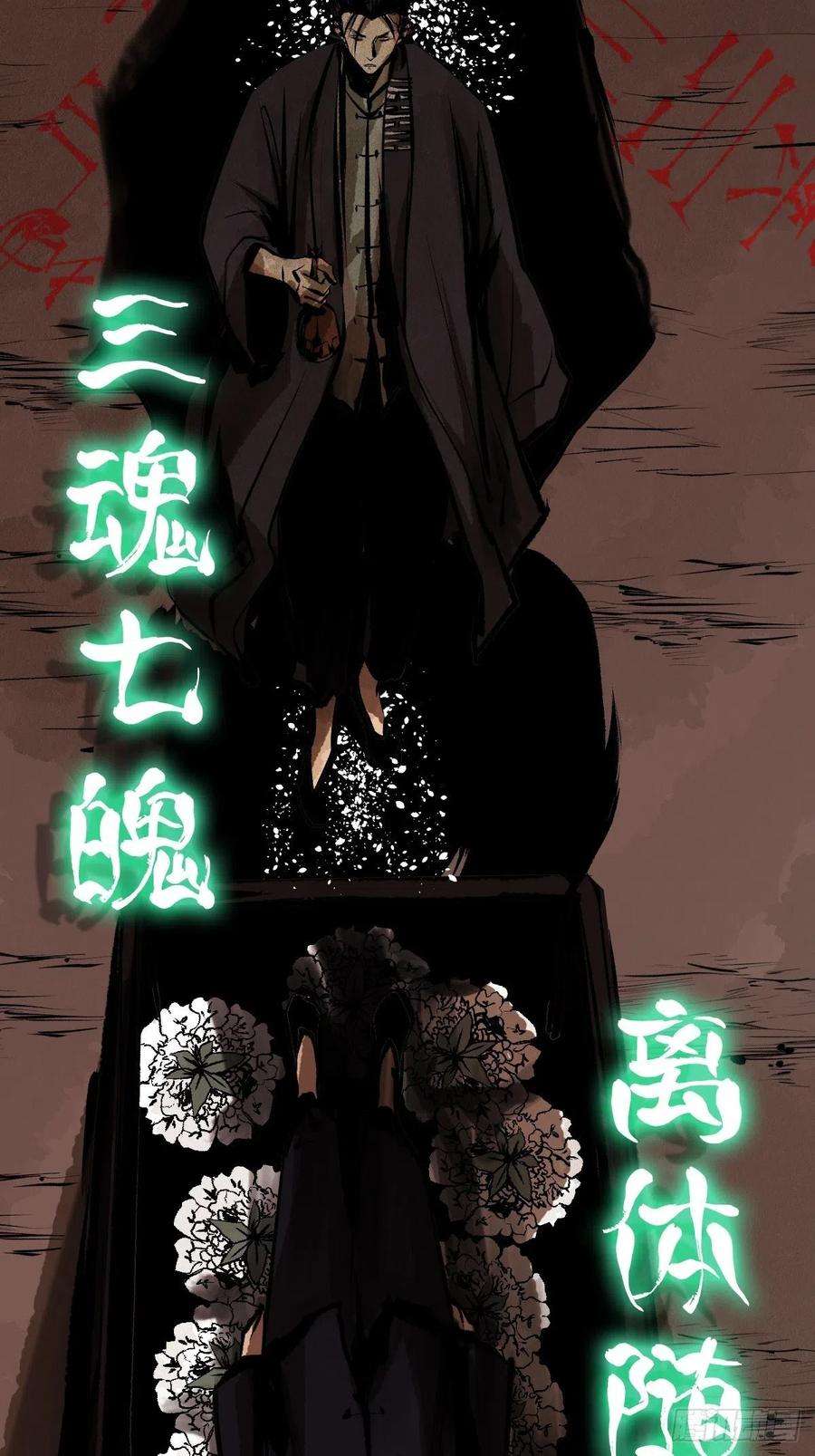 最后一个道士十七话 引魂