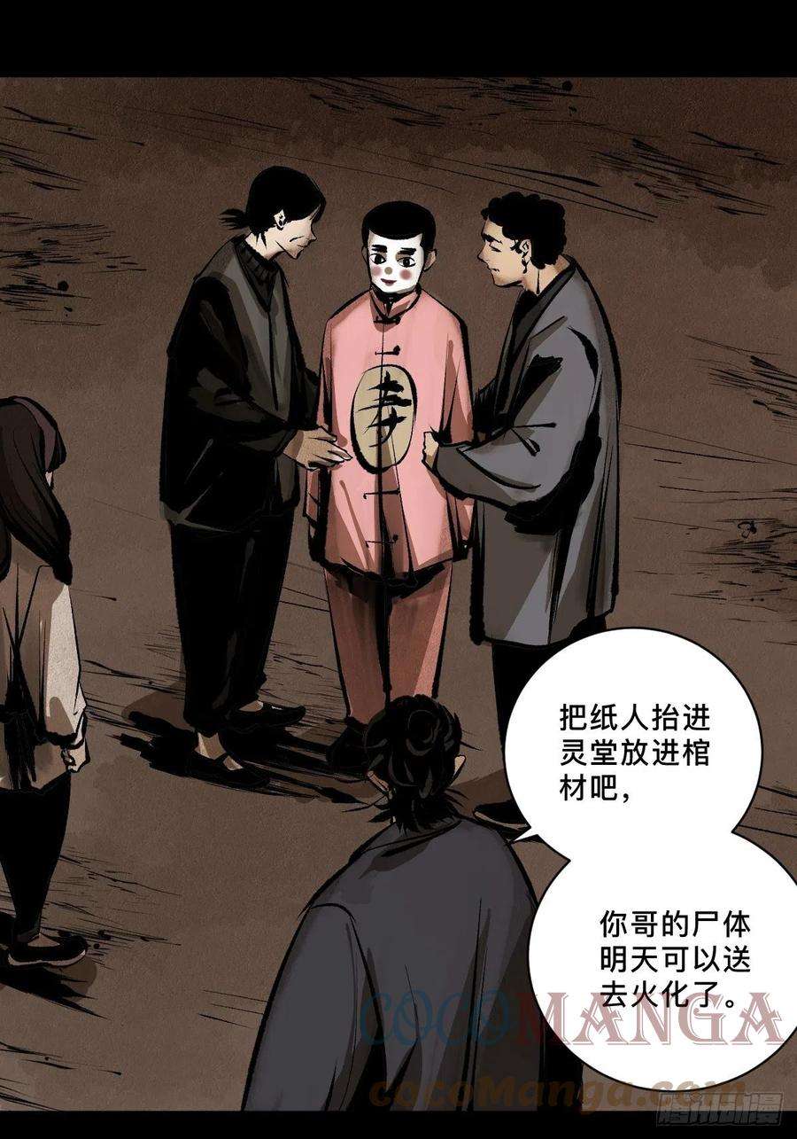 最后一个道士十七话 引魂