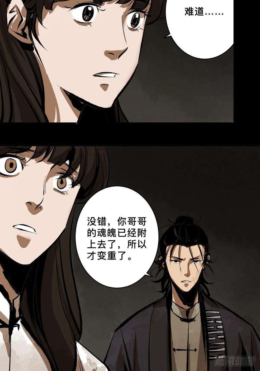 最后一个道士十七话 引魂