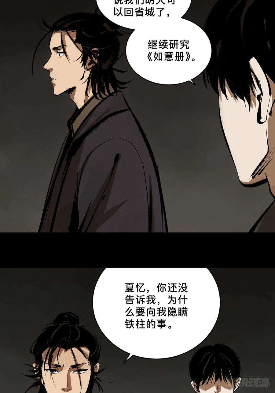 最后一个道士十七话 引魂