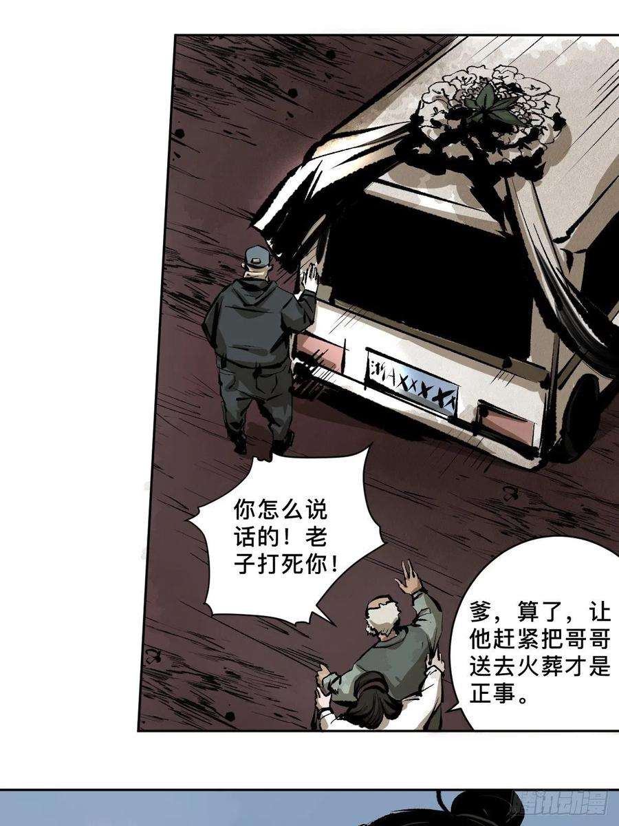 最后一个道士十七话 引魂