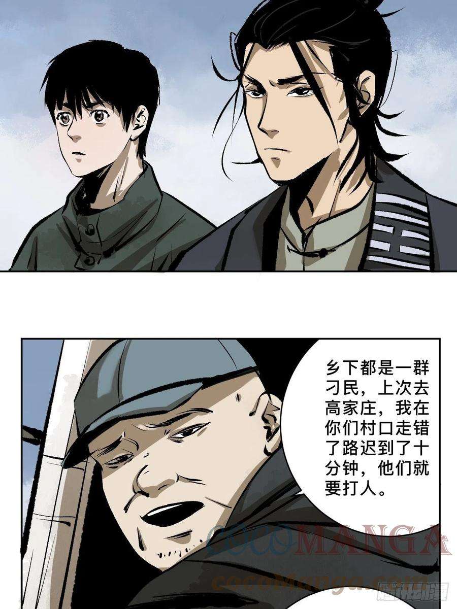 最后一个道士十七话 引魂
