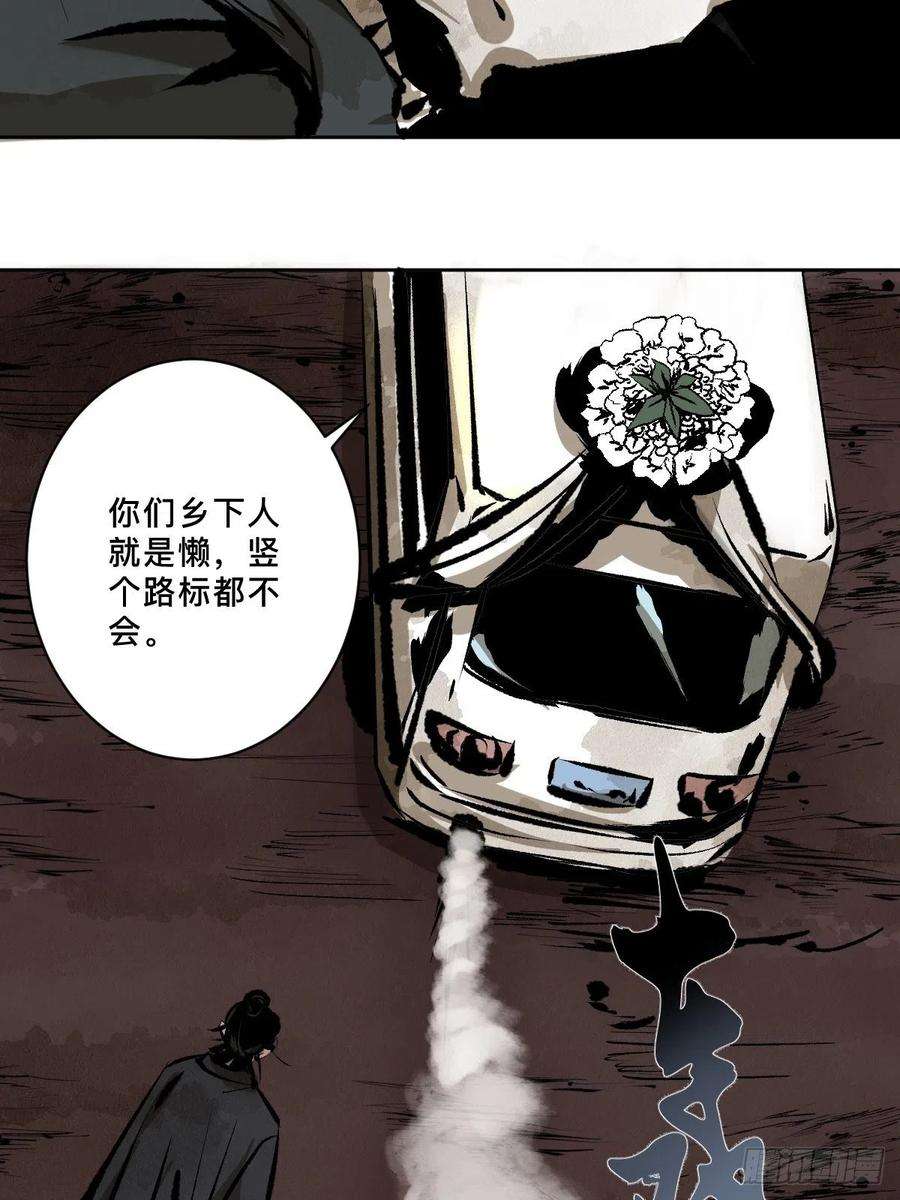 最后一个道士十七话 引魂