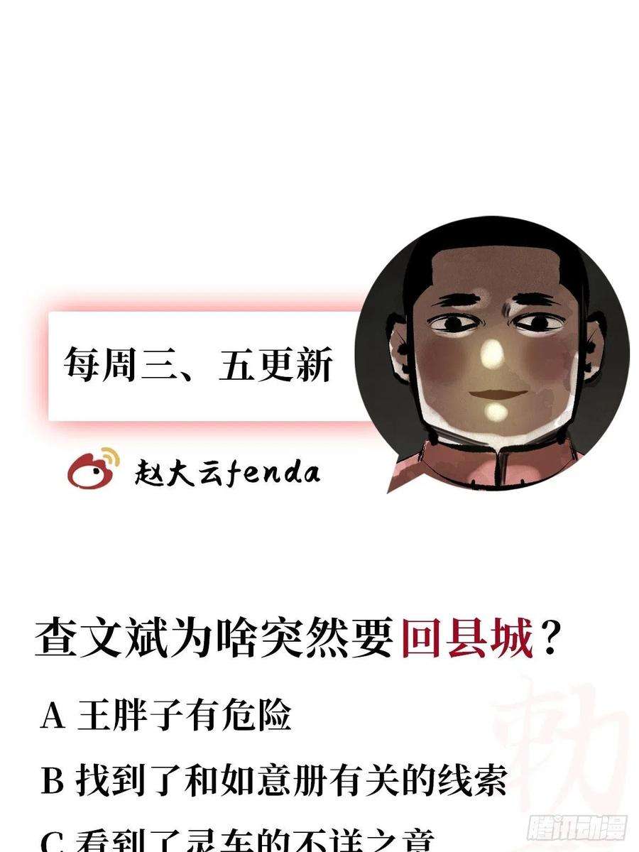 最后一个道士十七话 引魂