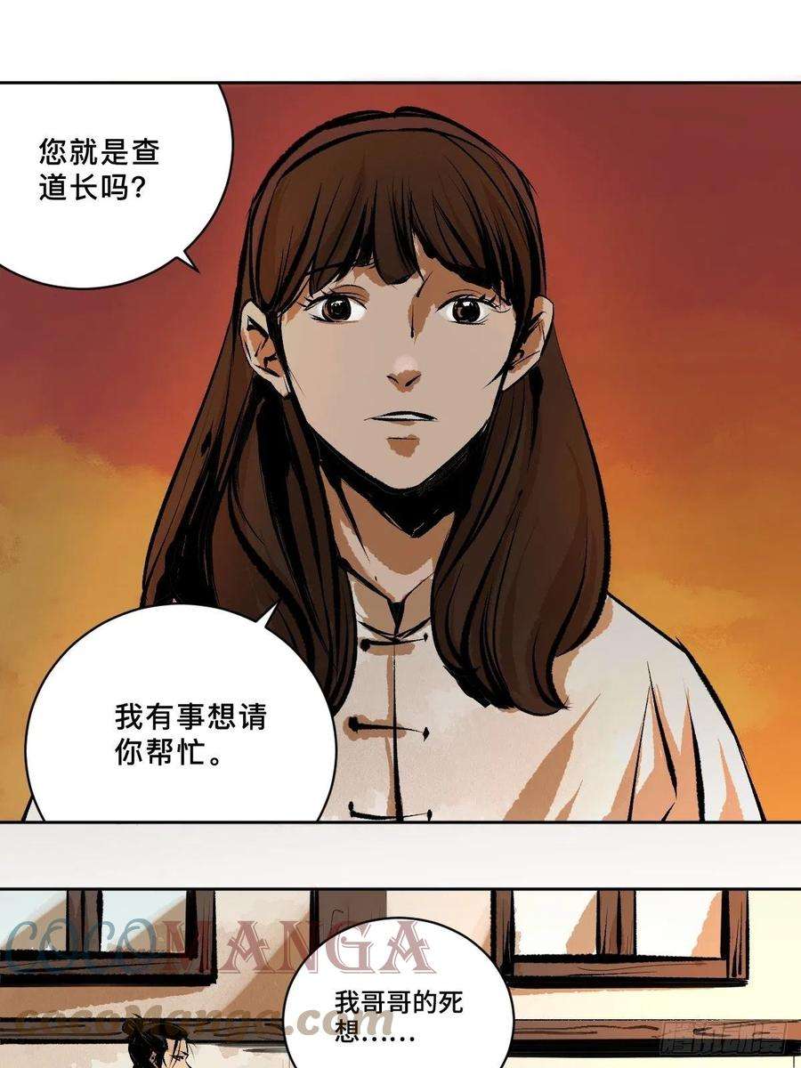 最后一个道士十七话 引魂