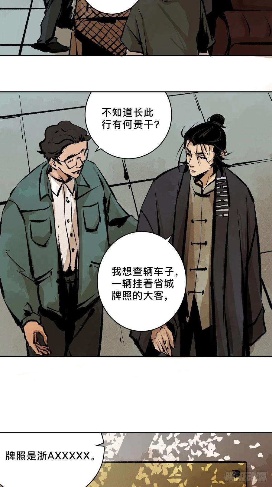 最后一个道士十八话 灵车上