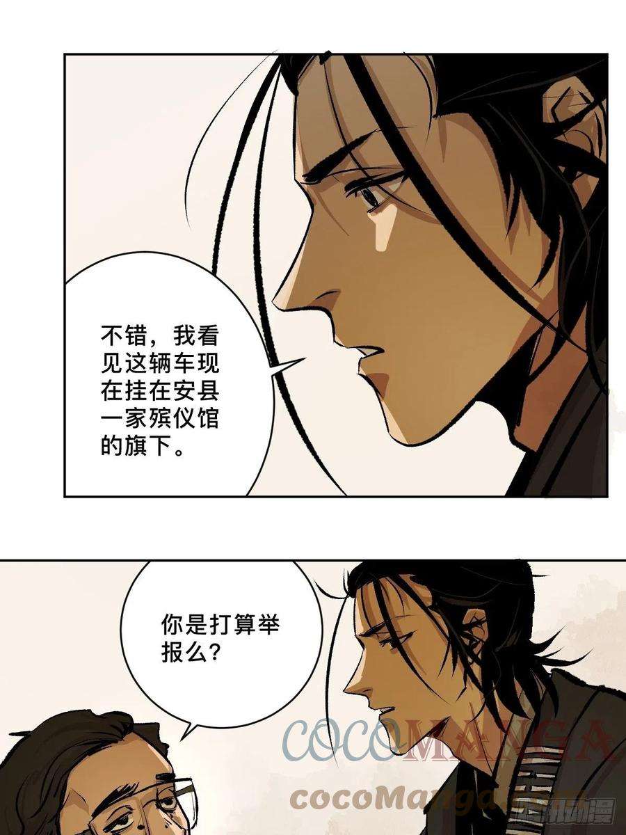 最后一个道士十八话 灵车上