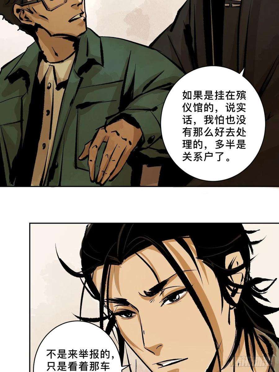 最后一个道士十八话 灵车上