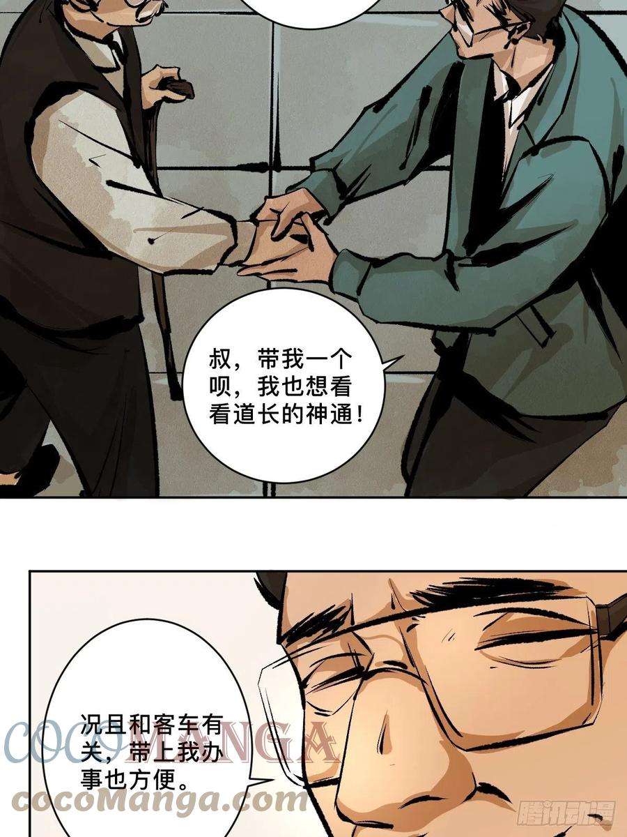 最后一个道士十八话 灵车上