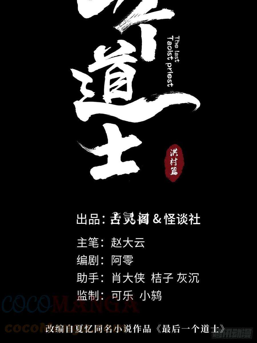 最后一个道士十八话 灵车上
