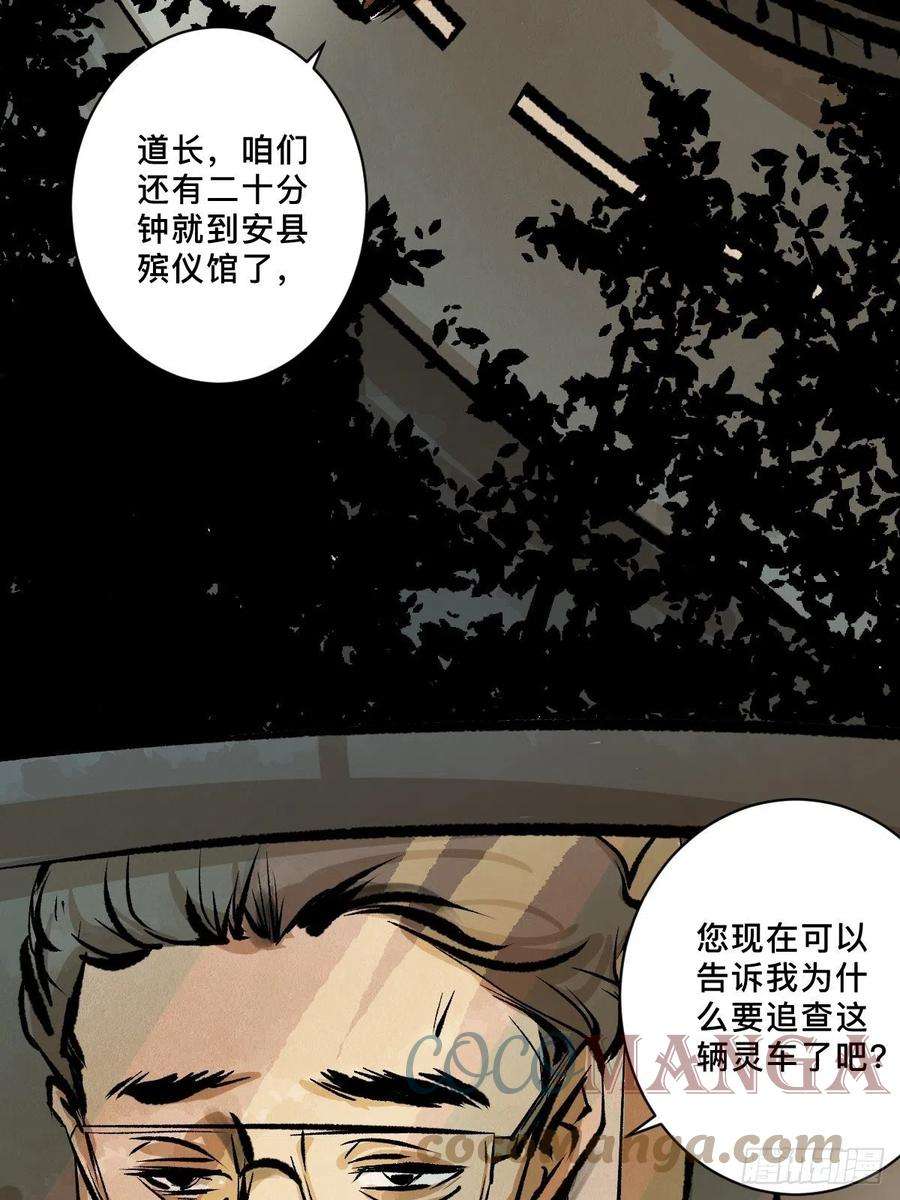 最后一个道士十八话 灵车上