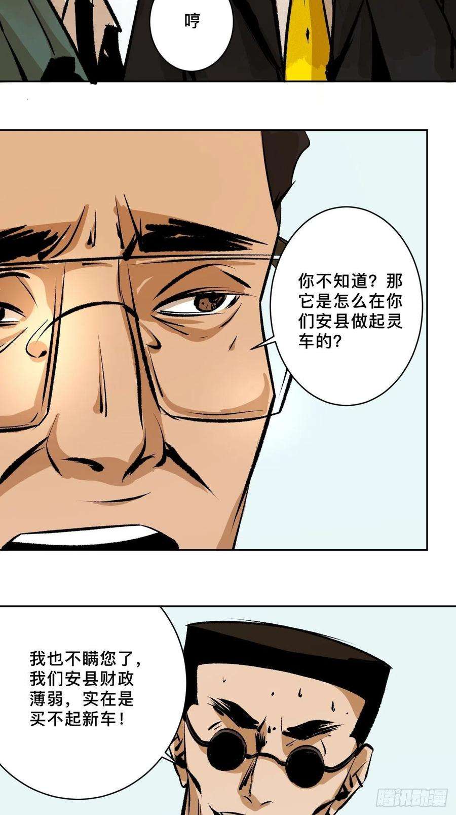 最后一个道士十八话 灵车上