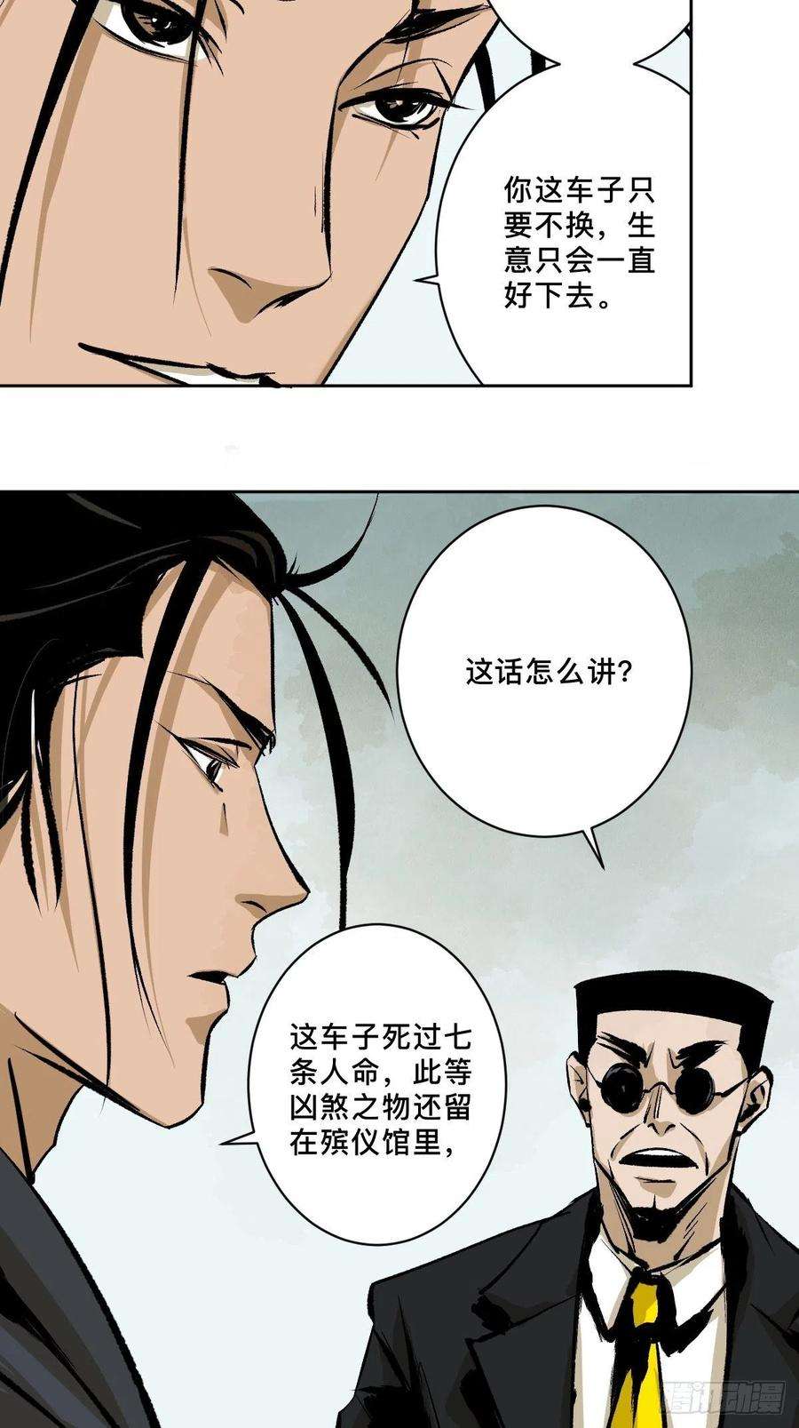 最后一个道士十八话 灵车上