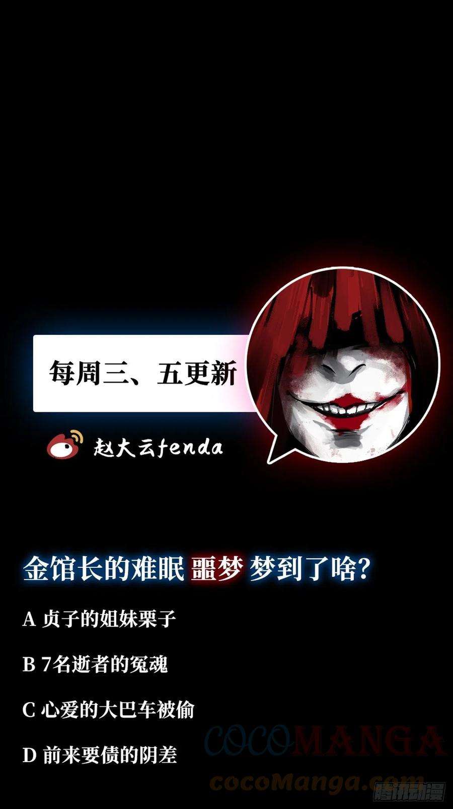 最后一个道士十八话 灵车上