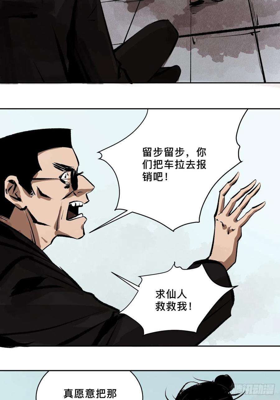 最后一个道士十九话 灵车中