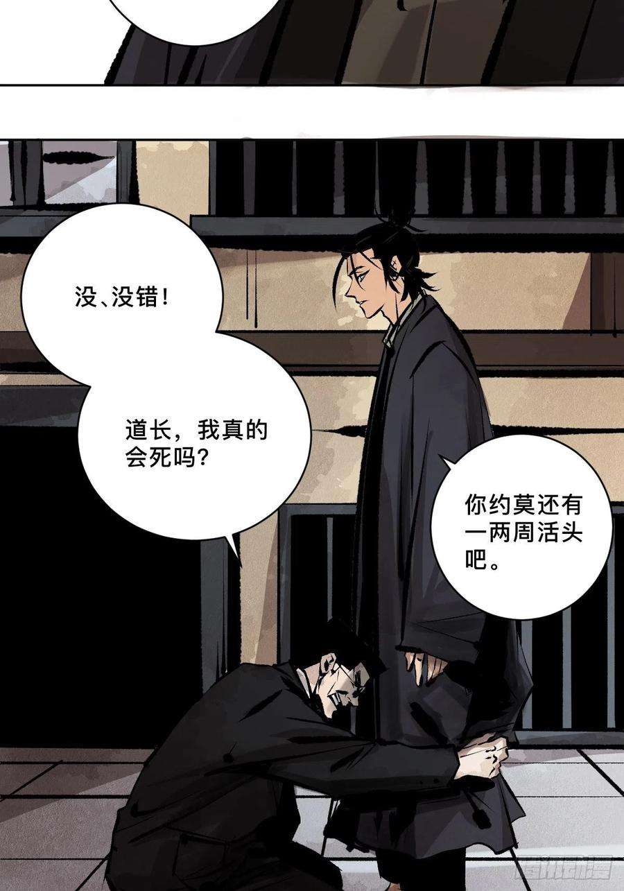 最后一个道士十九话 灵车中