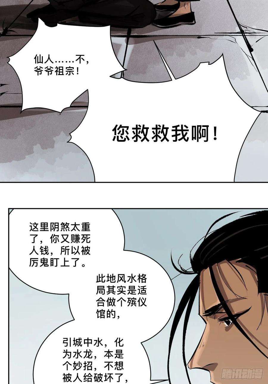 最后一个道士十九话 灵车中