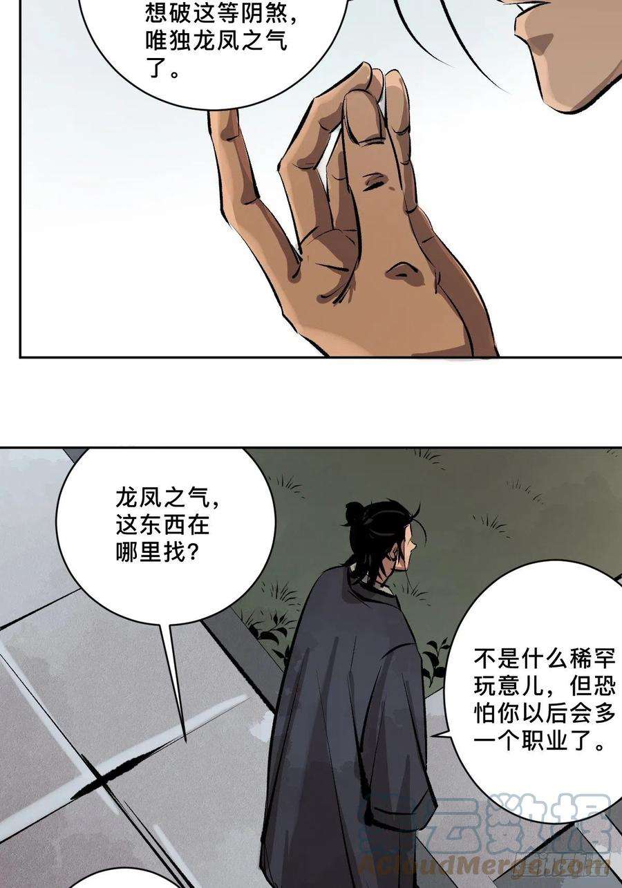 最后一个道士十九话 灵车中