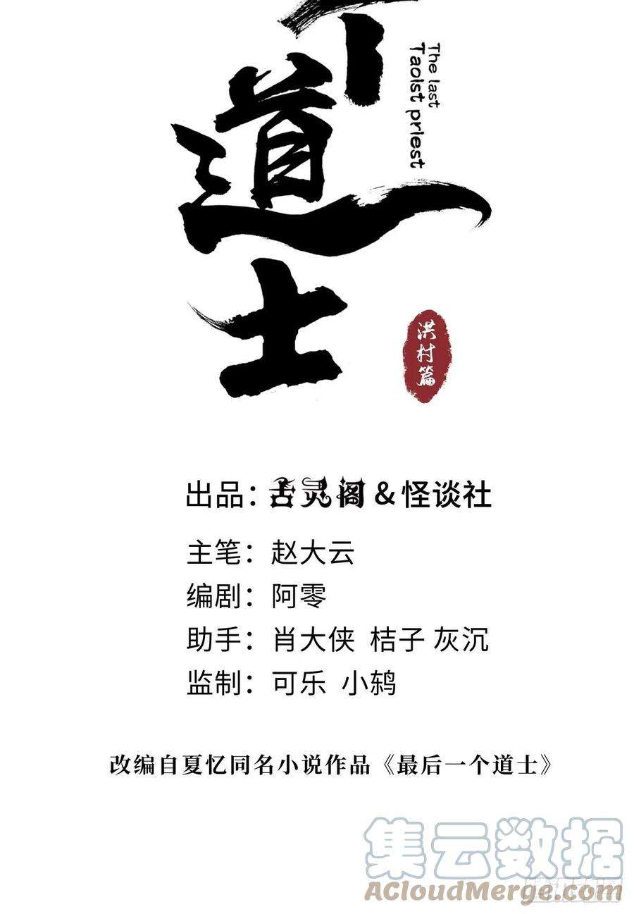 最后一个道士十九话 灵车中