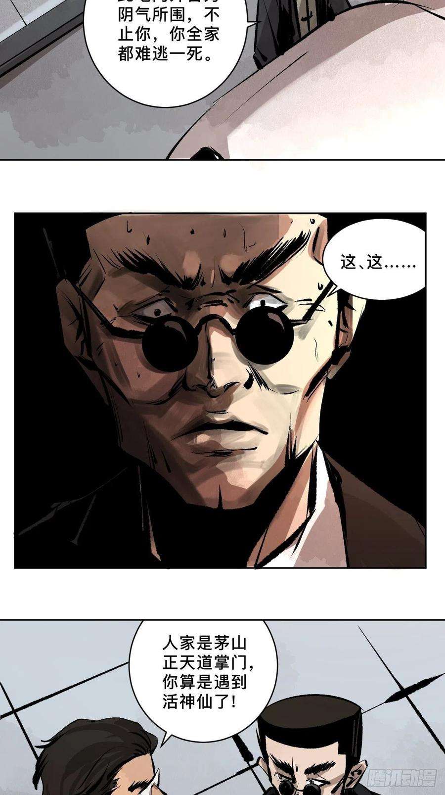 最后一个道士十九话 灵车中