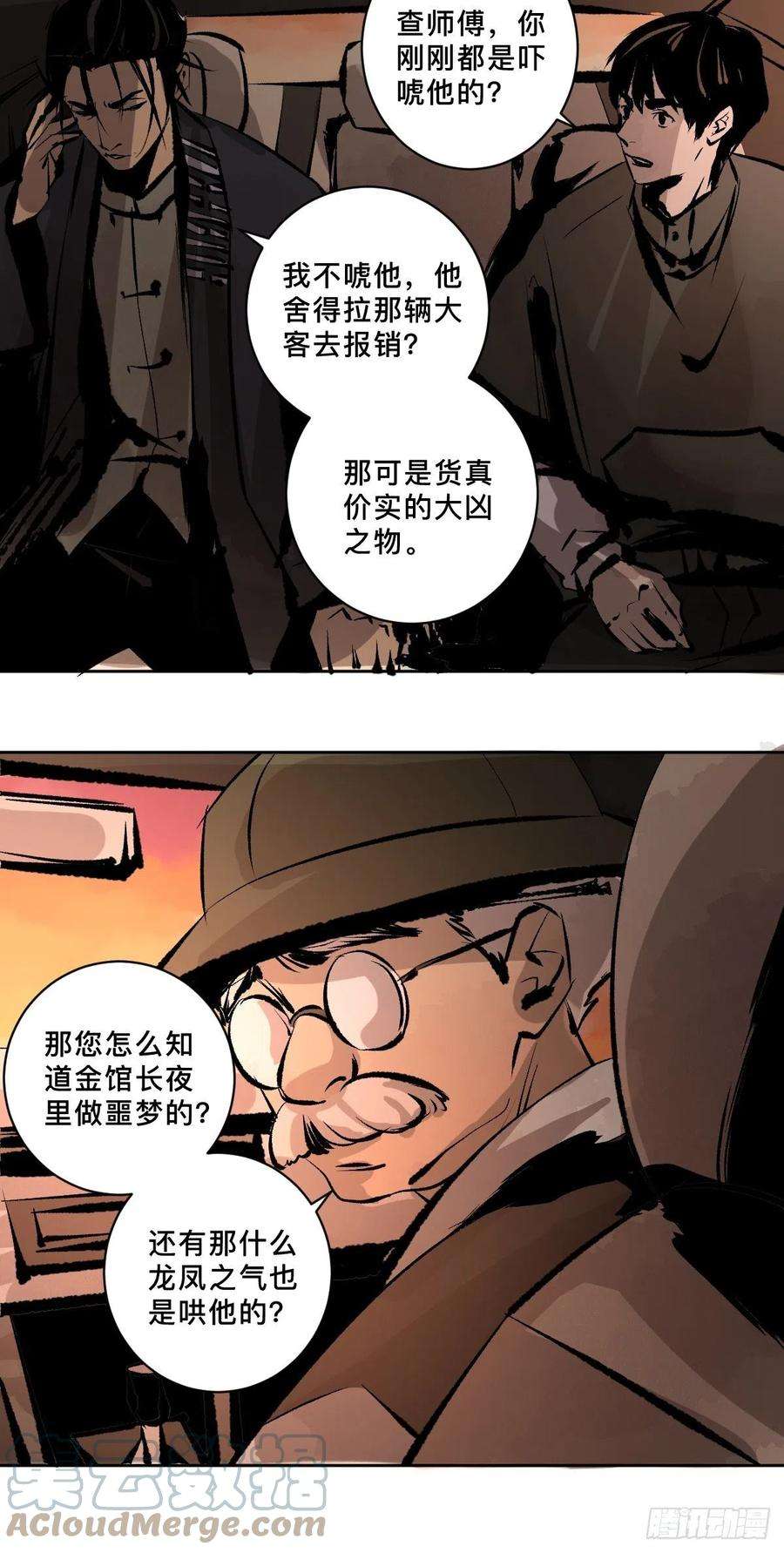 最后一个道士十九话 灵车中