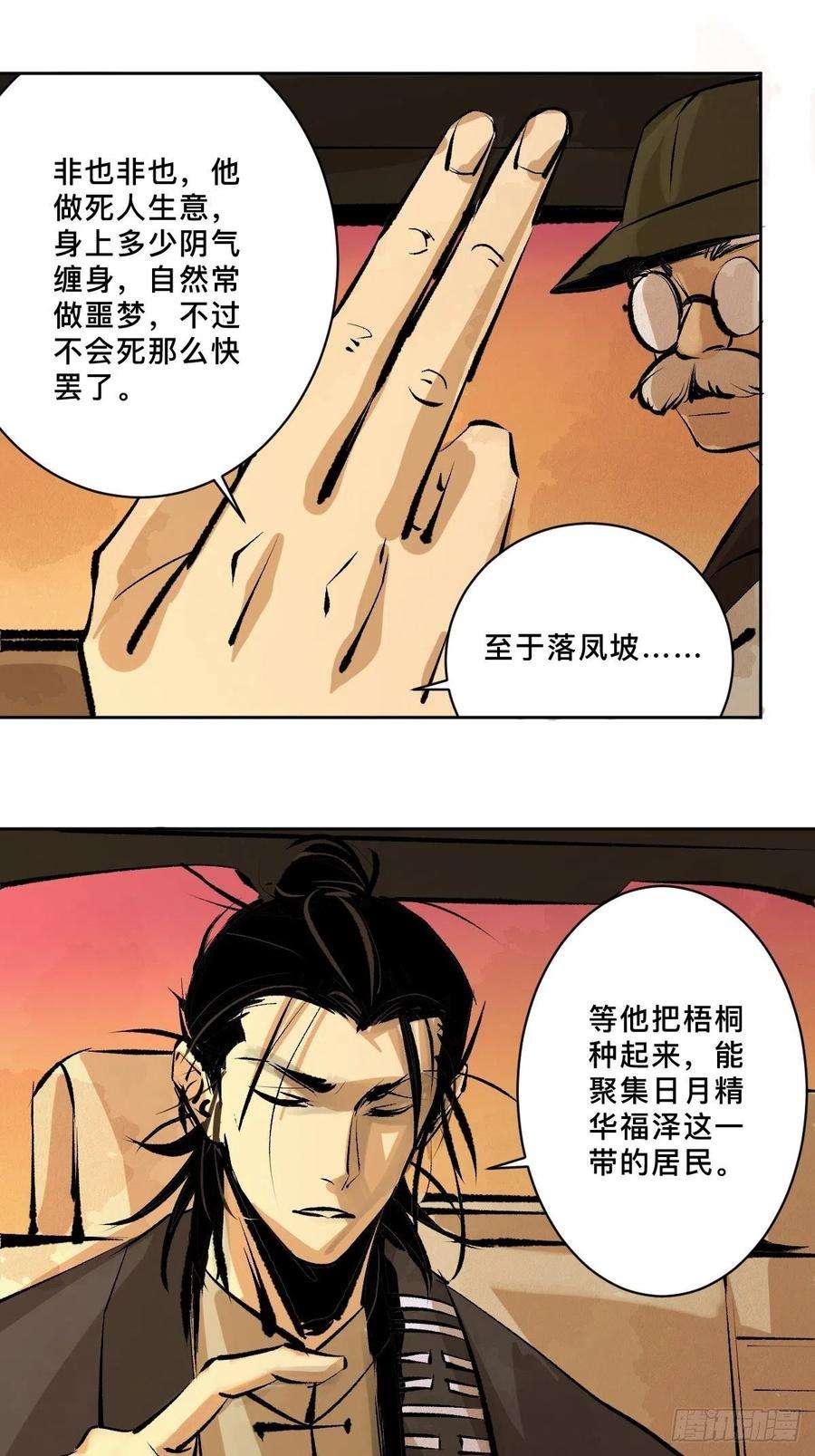 最后一个道士十九话 灵车中