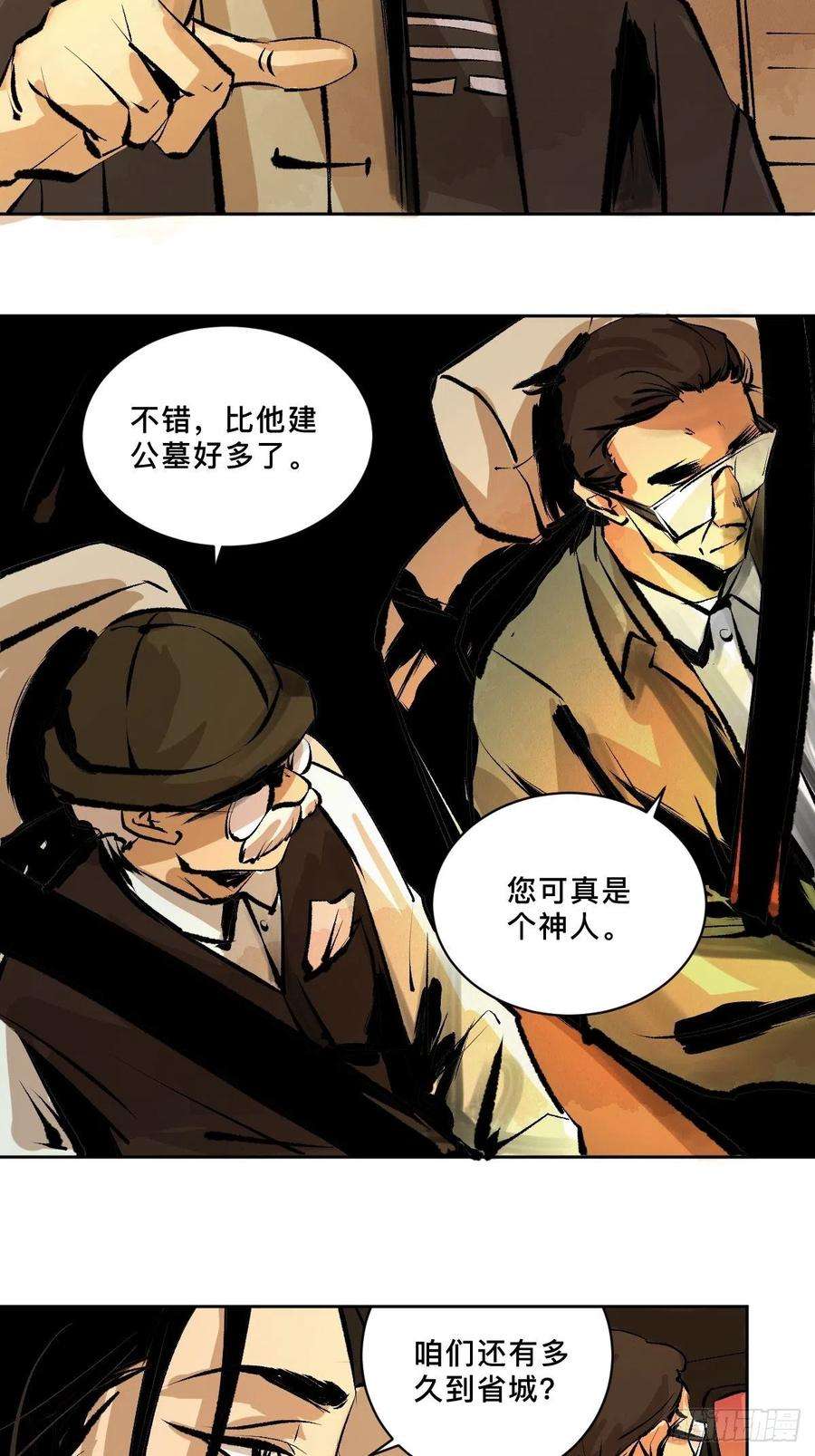 最后一个道士十九话 灵车中