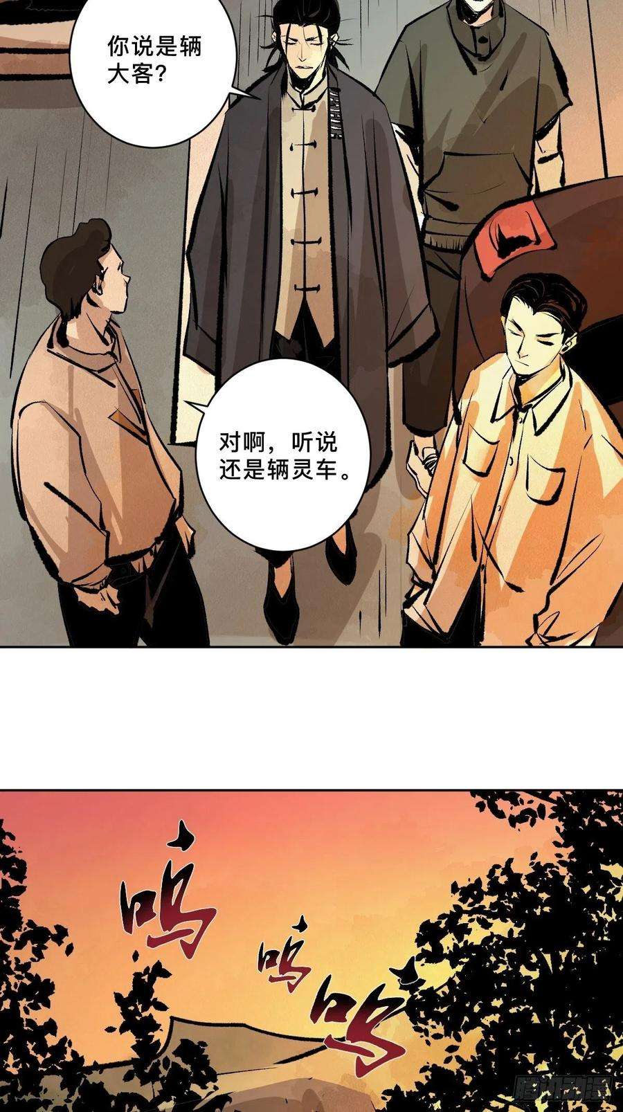 最后一个道士十九话 灵车中