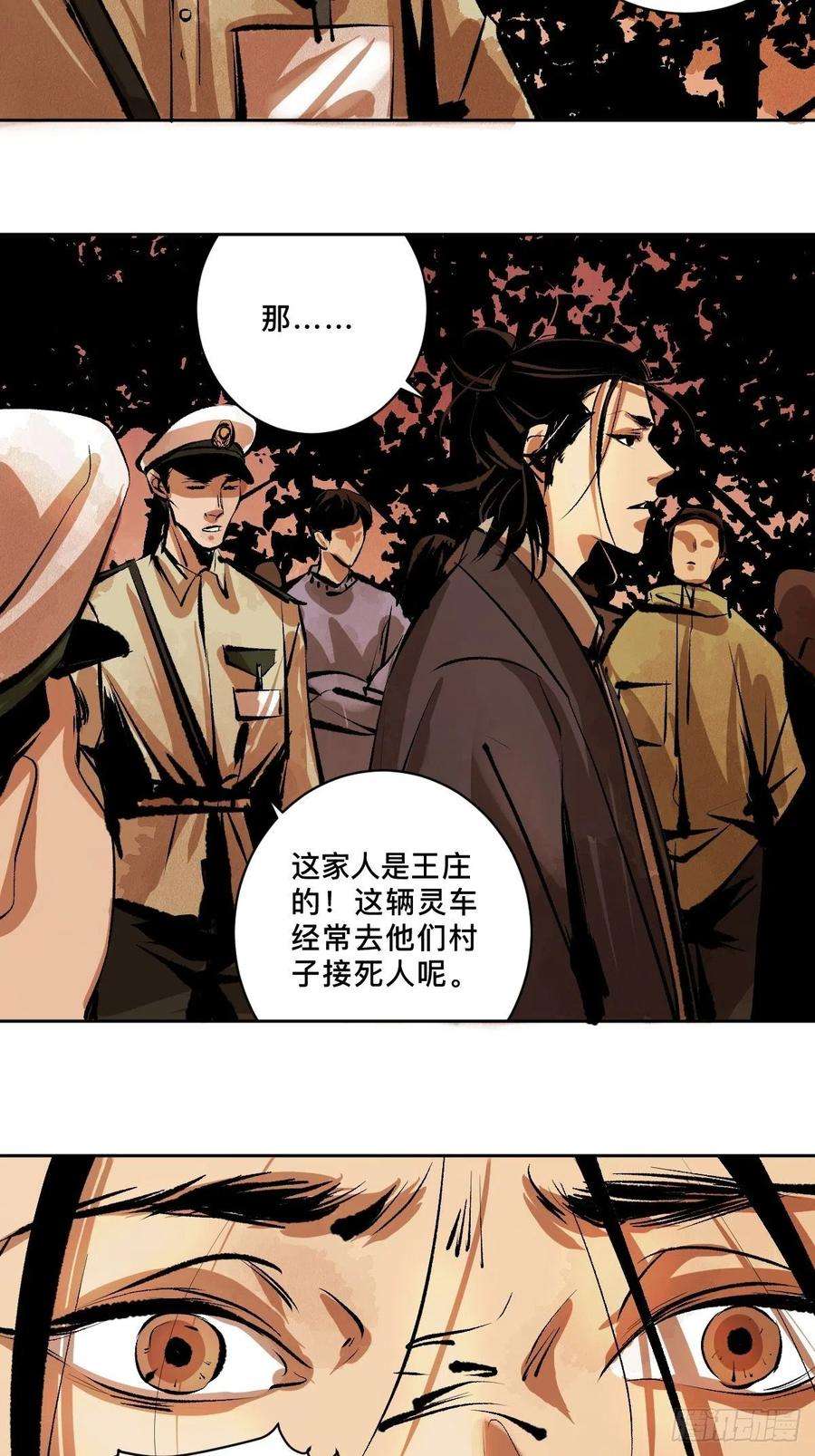 最后一个道士十九话 灵车中