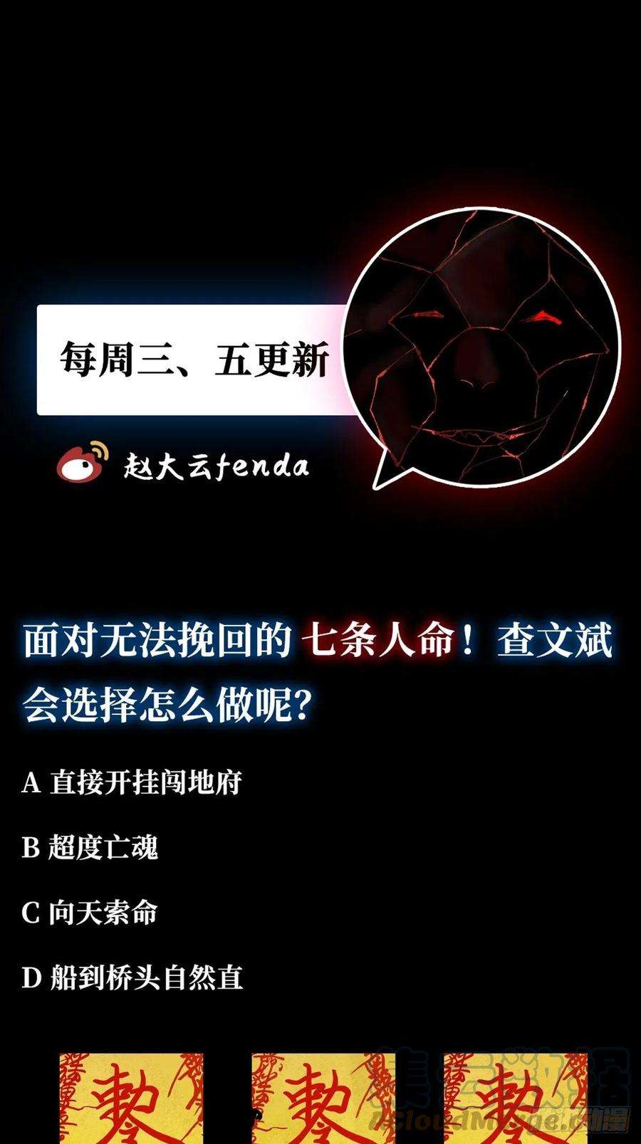 最后一个道士十九话 灵车中