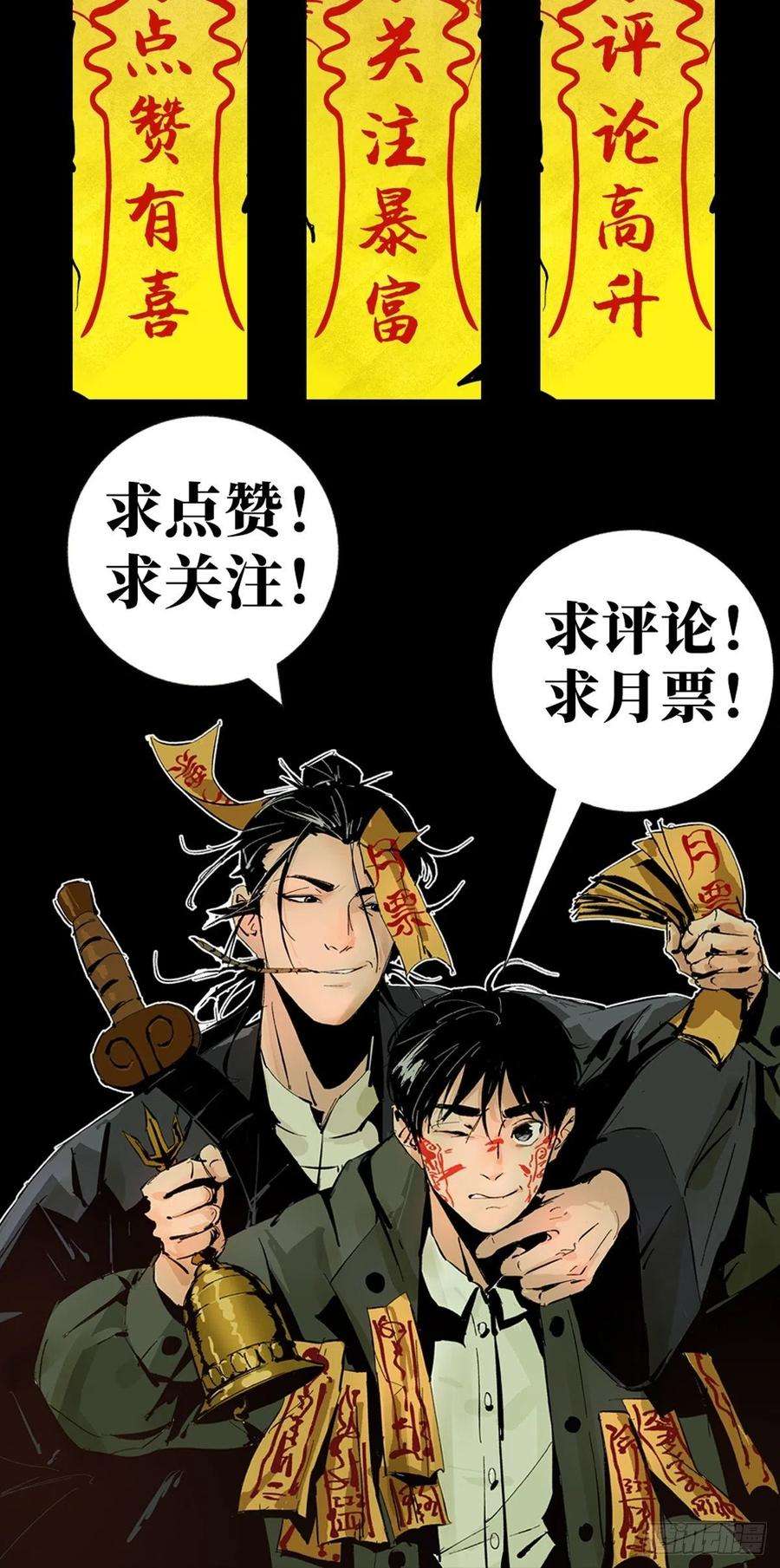 最后一个道士十九话 灵车中