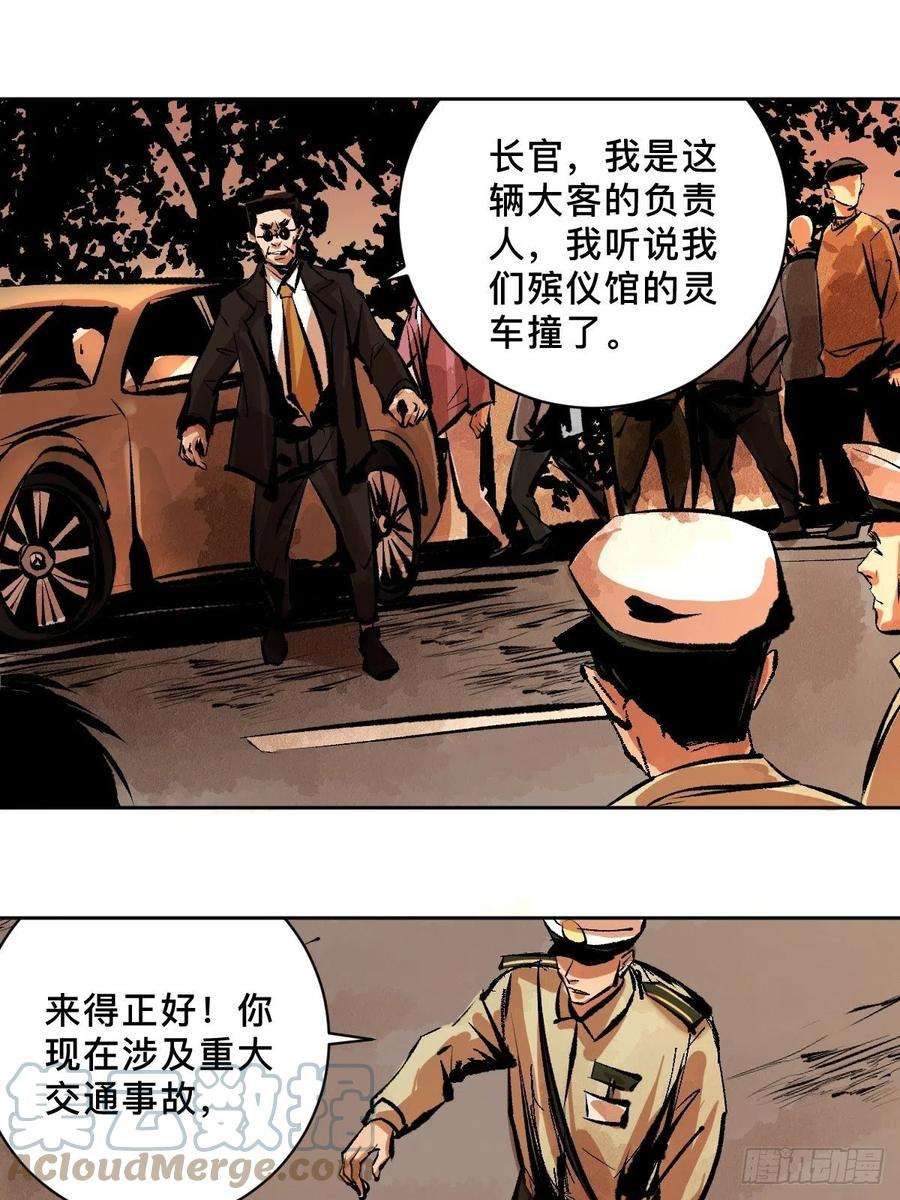最后一个道士二十话 灵车下