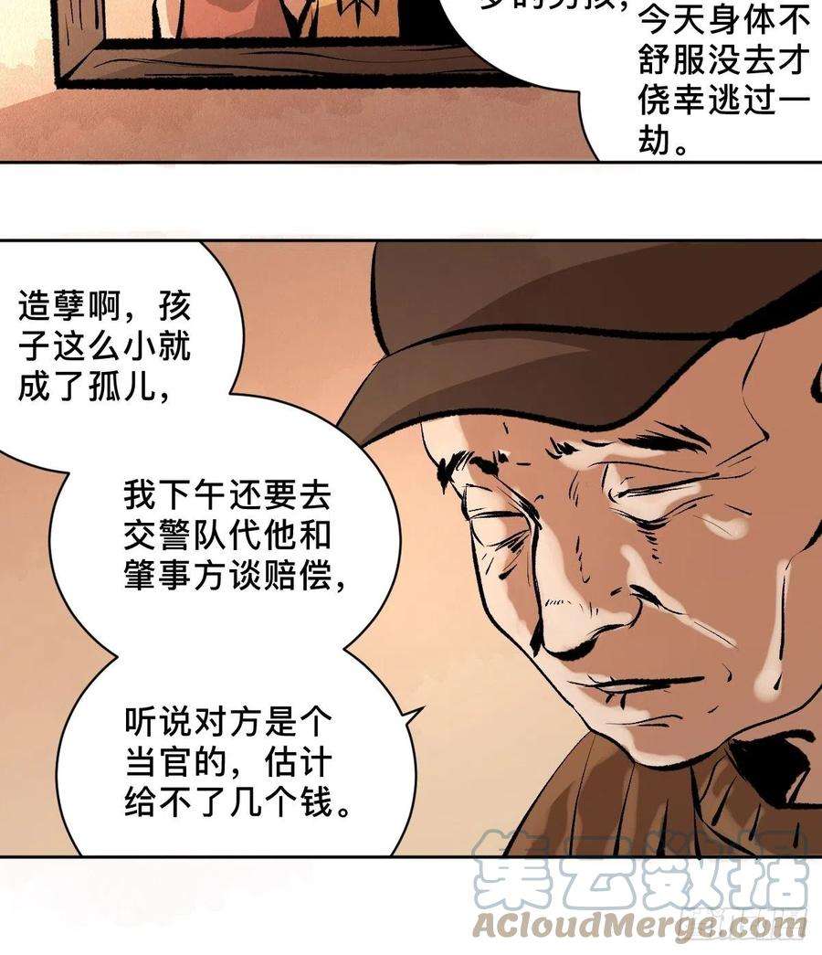 最后一个道士二十话 灵车下