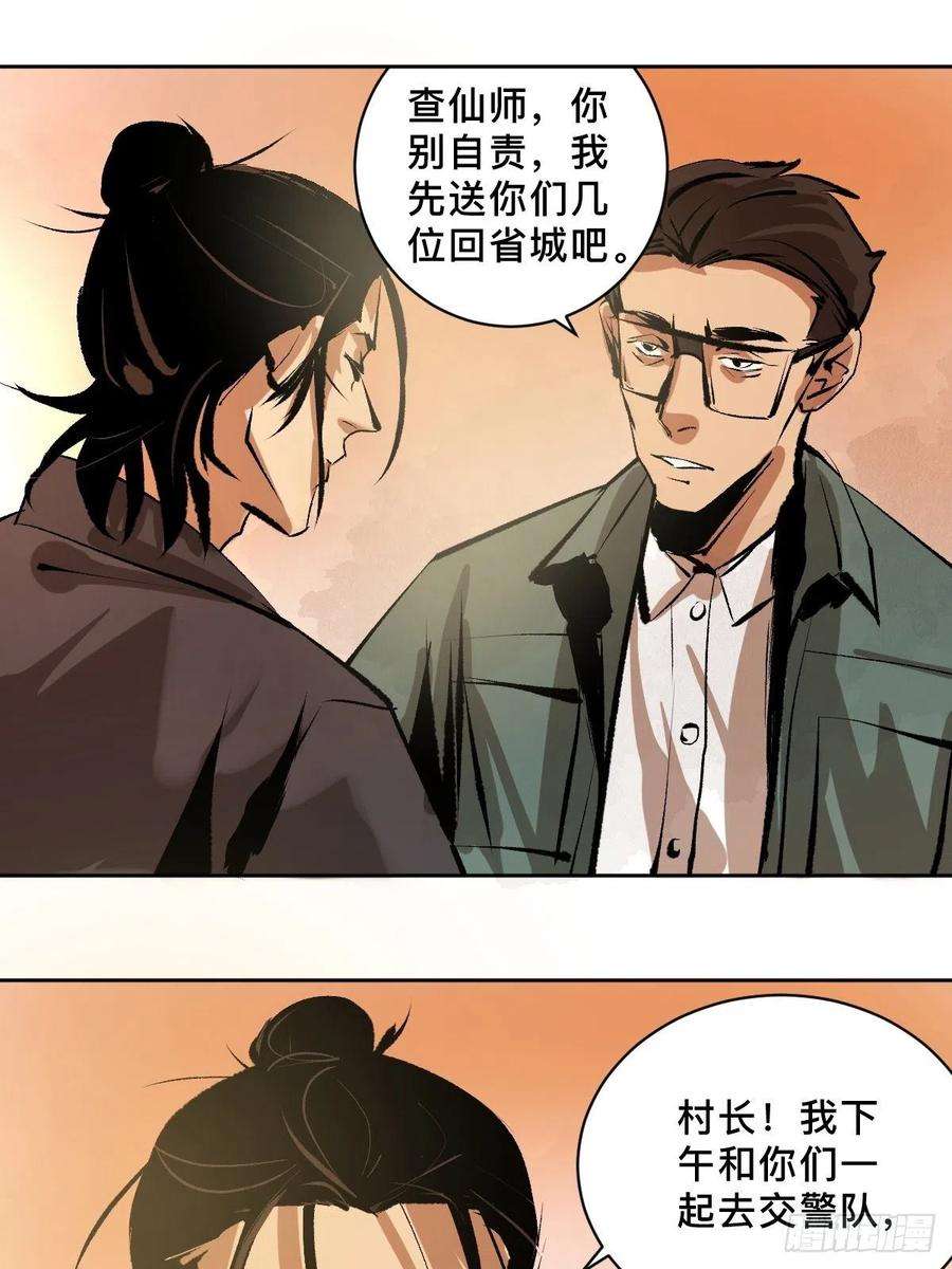 最后一个道士二十话 灵车下
