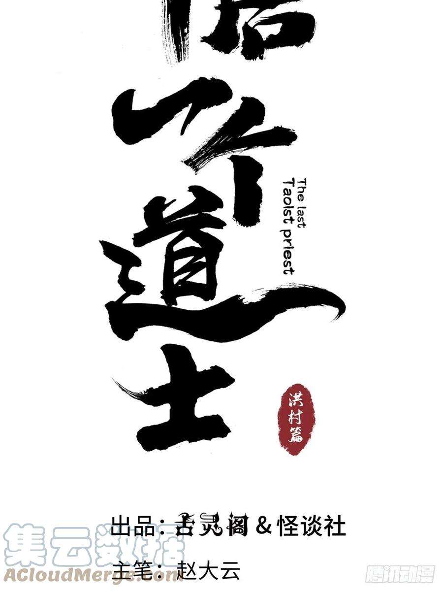 最后一个道士二十话 灵车下