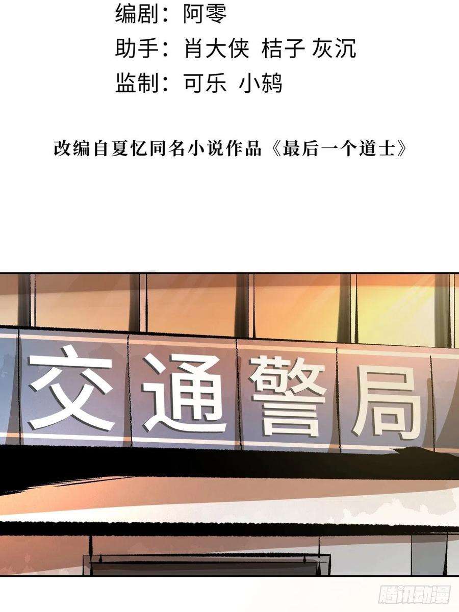 最后一个道士二十话 灵车下